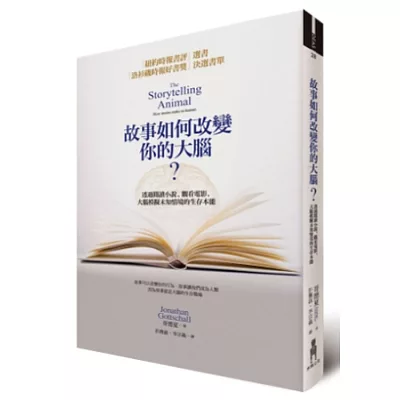 故事如何改變你的大腦？透過閱讀小說、觀看電影，大腦模擬未知情境的生存本能