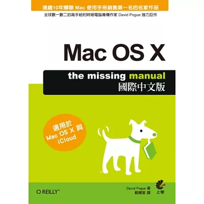 Mac OS X 國際中文版