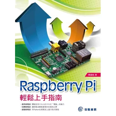 Raspberry Pi 輕鬆上手指南