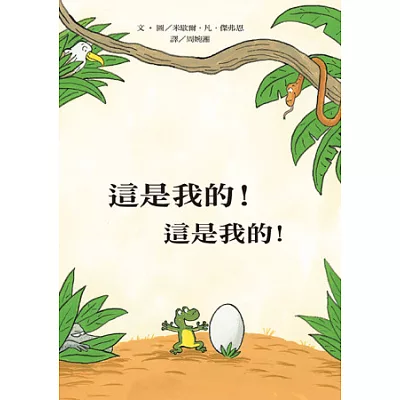 這是我的！這是我的！