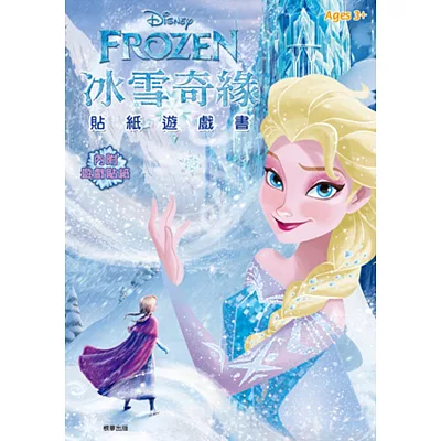冰雪奇緣 貼紙遊戲書