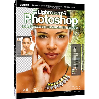 當Lightroom遇上Photoshop：超乎想像的完美呈現，頂尖數位攝影師秘技大公開！