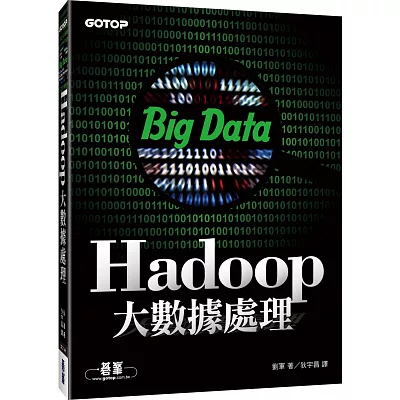 Hadoop大數據處理