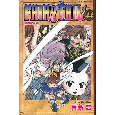 FAIRY TAIL魔導少年 44