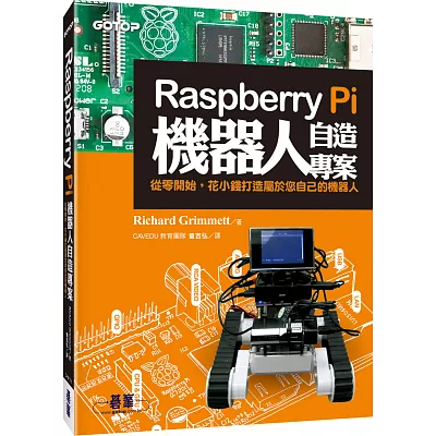 Raspberry Pi 機器人自造專案