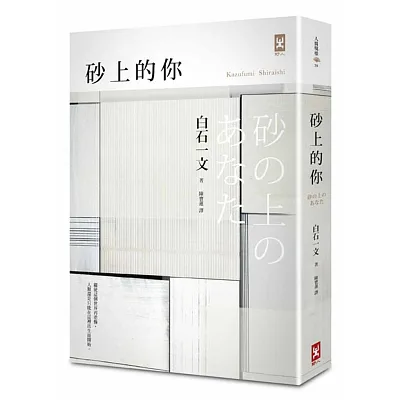 砂上的你