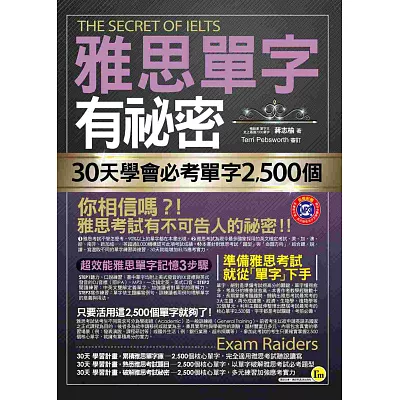 雅思單字有祕密：30天學會必考單字2,500個 (附1MP3+防水書套)