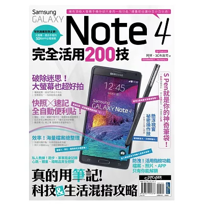 Samsung GALAXY Note 4完全活用200技