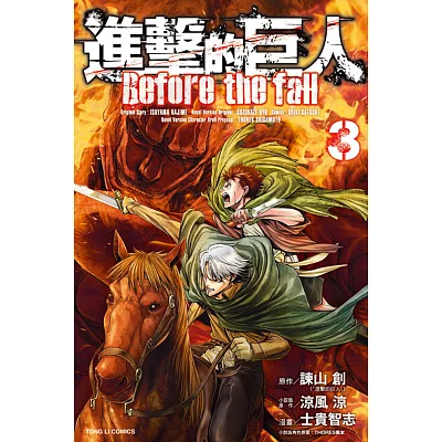 進擊的巨人 Before the fall 3