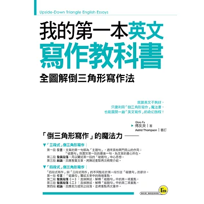 我的第一本英文寫作教科書