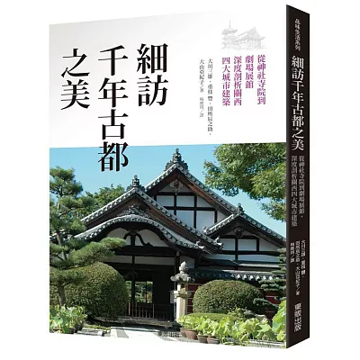 細訪千年古都之美：從神社寺院到劇場展館，深度剖析關西四大城市建築