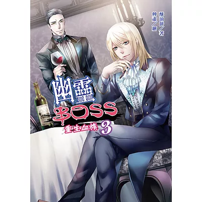 幽靈BOSS3:重生血族