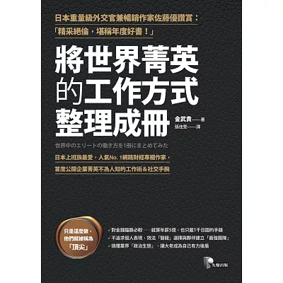 將世界菁英的工作方式整理成冊