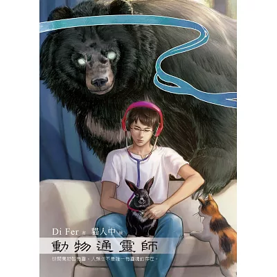 動物通靈師