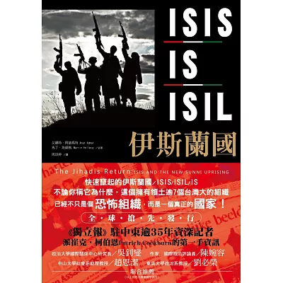 伊斯蘭國：ISIS/IS/ISIL