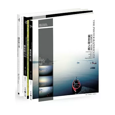 攝影師之眼、心、魂:麥可‧弗裡曼全系列(三冊套書)