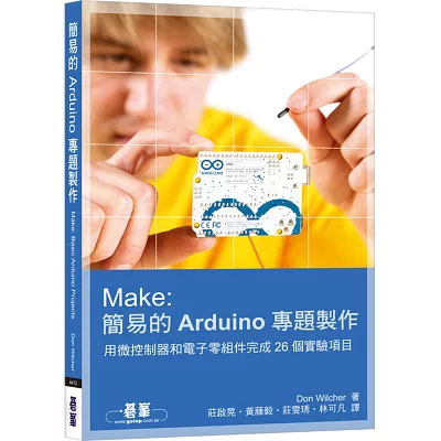 Make：簡易的Arduino專題製作