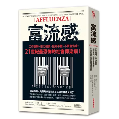 富流感：工作超時、壓力破表、猛劃手機、不買會焦慮，21世紀最恐怖的社會傳染病