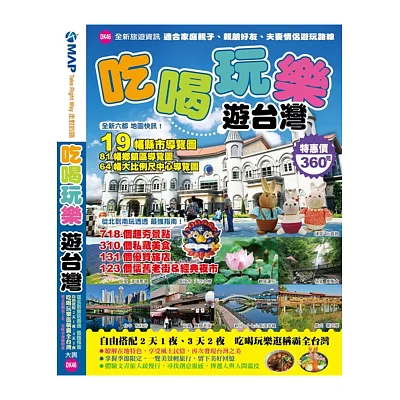 2015吃喝玩樂遊台灣