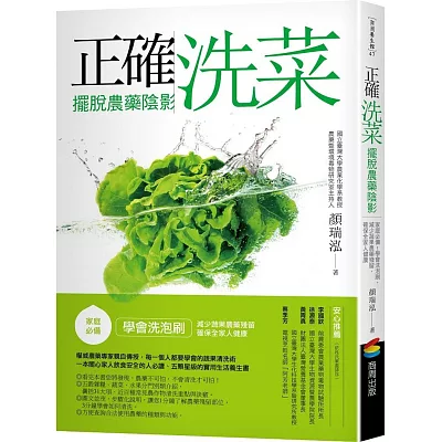 正確洗菜，擺脫農藥陰影：家庭必備！學會洗泡刷，減少蔬果農藥殘留，確保全家人健康