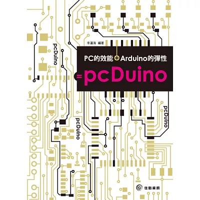 PC的效能+Arduino的彈性=pcDuino