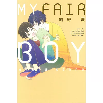 MY FAIR BOY 全