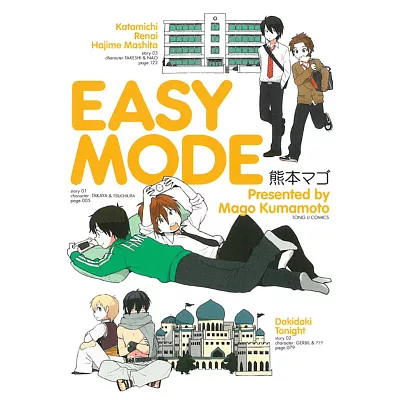 EASY MODE 全