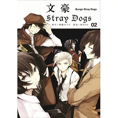 文豪Stray Dogs 2