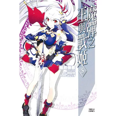 魔彈之王與戰姬 5