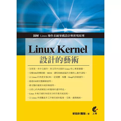 Linux Kernel設計的藝術：圖解Linux操作系統架構設計與實現原理