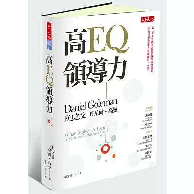 高EQ領導力