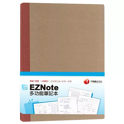 EZNote 多功能筆記本(紅)