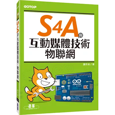 S4A與互動媒體技術、物聯網