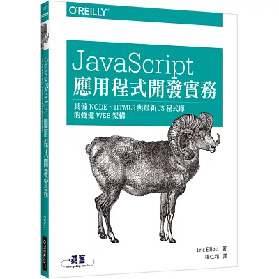 JavaScript 應用程式開發實務