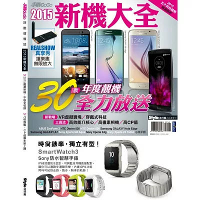 2015新機大全