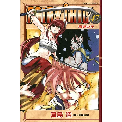 FAIRY TAIL魔導少年 47