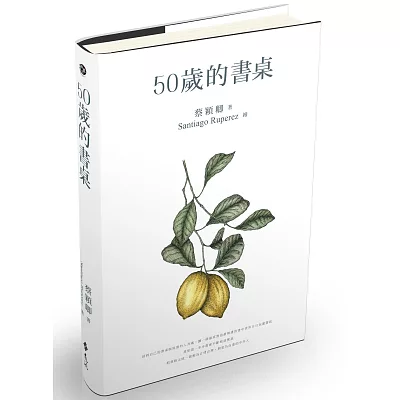 50歲的書桌