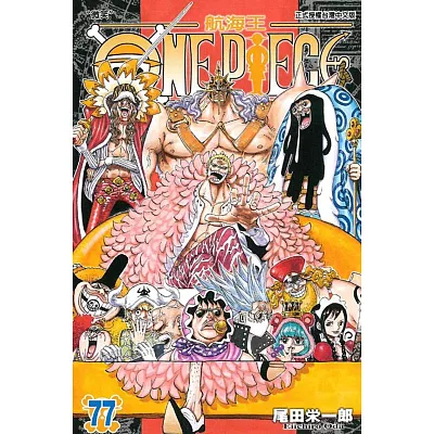 ONE PIECE 航海王 77