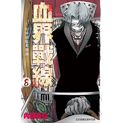 血界戰線 8