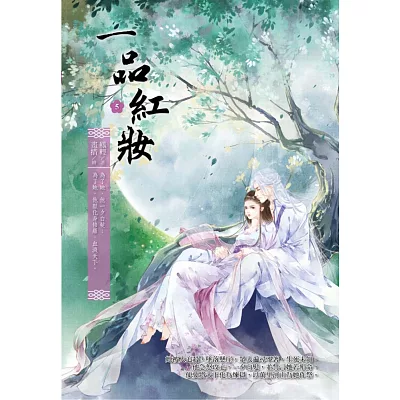 一品紅妝5