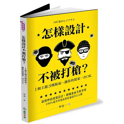 怎樣設計不被打槍？１個主題３種版面，讓你的提案一次OK