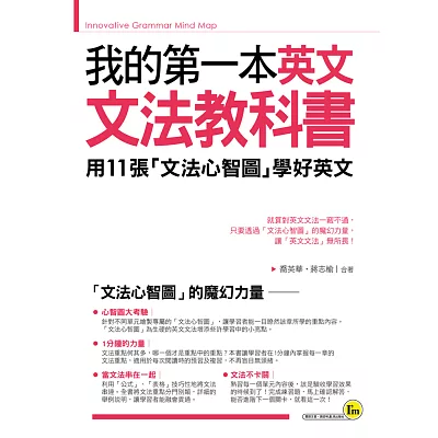 我的第一本英文文法教科書：用文法心智圖學好英文