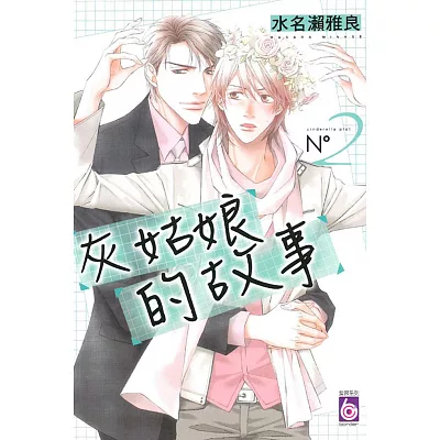 灰姑娘的故事 2