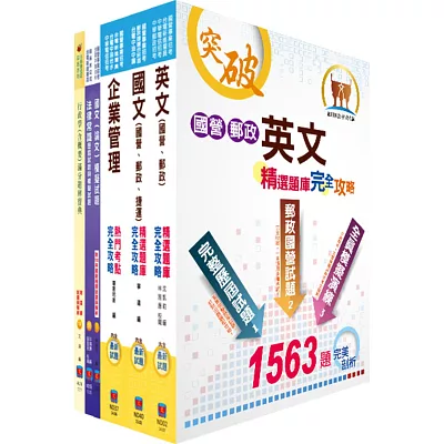 台電公司新進僱用人員（養成班）招考（綜合行政人員）模擬試題套書（贈題庫網帳號、雲端課程）