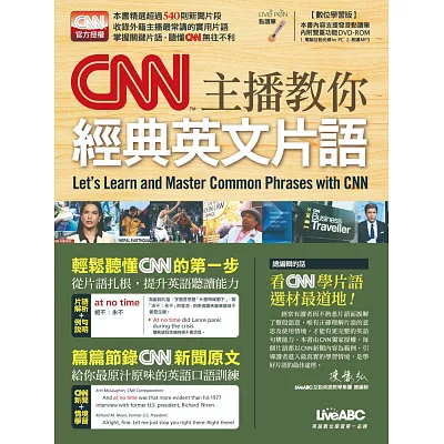 CNN主播教你經典英文片語【書+1片DVD電腦互動光碟（含朗讀MP3功能）】