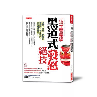 一流主管要學黑道式發怒絕技：這樣下指令，擺爛的、硬拗的、老出包的，立刻精準執行