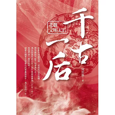 千古一后：北魏文明太后