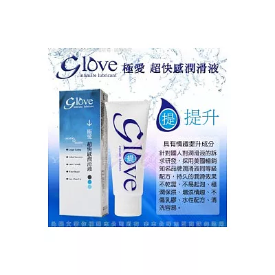 Glove極愛-超快感 情趣提升潤滑液100ML