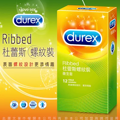 Durex杜蕾斯-螺紋型 保險套(12入)