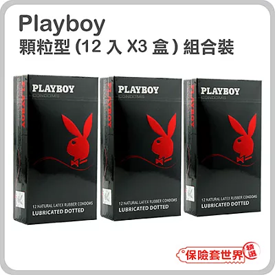 【保險套世界精選】Playboy組合．顆粒裝保險套(12入X3盒)顆粒裝
